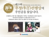 코오롱, 사회 밝히는 선행의 주인공 찾는다