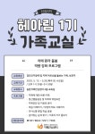 평택시 송탄치매안심센터, 치매 환자 가족 위한 헤아림 1기 운영