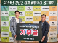 에콜리안 정선, 자선 골프대회 개최…소외계층 지원