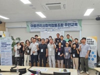 여주시, 마을관리사회적협동조합 주민교육 개강