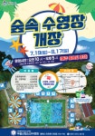 평택시 무봉산청소년수련원, 여름 맞이 숲속 수영장 개장
