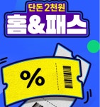 홈앤쇼핑, 무더위 날릴 8월 프로모션 진행