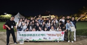 가평청소년문화의집, 경주에서 국가유산 체험