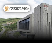 대웅제약, 신약개발 시작점은 AI…24시간 쉬지않고 후보물질 탐색