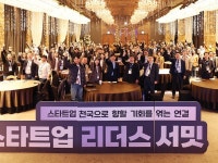 리더제5차인베스트먼트 | 경과원, '리더스 서밋' 개최…스타트업 투자전략 공유