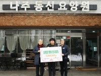 한전, 설 명절 맞이 노사합동 사회공헌 활동 펼쳐