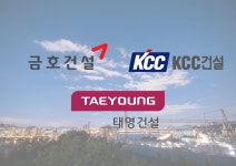 태영·KCC·금호건설, 수주 가뭄에 단비...국토부, SOC에 21조 푼다