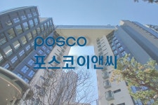 베일 벗은 오티에르 반포...포스코이앤씨, 도시정비 다시 시동건다