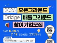 경과원, 'Bridge' 참여기업 모집…투자유치부터 글로벌 진출까지