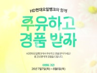 현대오일뱅크직영황금산주유소주 | HD현대오일뱅크, 주유 고객 대상 경품 이벤트…1250명 혜택