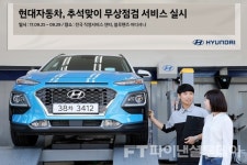 [풍성한 추석]  연휴 동안 휴게소에서 정비 받으세요