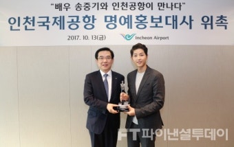 송중기, 인천공항 명예홍보대사로 선정돼