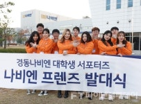 경동나비엔, 나비엔 프렌즈 발대식 개최