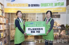 르노삼성, 소외 이웃 돕기 행사 진행