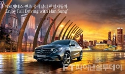 한성자동차, 가을맞이 고객 이벤트 진행