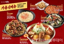 맛있는 술집 미술관, 2017 가을 신메뉴 출시