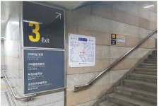 부산시, 도시철도 역사 출구에 도로명주소 안내판 설치