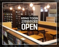 만화카페 창업브랜드 콩툰, 29일 강릉원주대점 그랜드 오픈