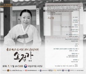 [공연]소정(素汀) 성창순 1주기 추모음악회 국립국악원 우면당 에서 열려