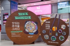 샘표, 2018 맛있는 추억을 그리다 전시회 개최