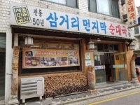중기부, 백년가게 1호점 현판식 개최…서울 대림동 삼거리 먼지막 순대국