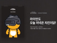 펍지주식회사 배틀그라운드 X 카카오프렌즈 콜라보 진행