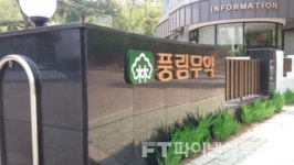 풍림무약(주), 2018 가업승계, 아름다운 바통터치 중기부 장관상 수상