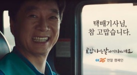 GS25, 연말 기부 캠페인 진행