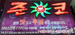 준코뮤직타운, 일부 매장 과다주문 강요…소비자 눈살 찌푸려
