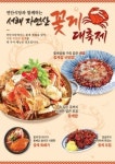 연안식당, 서해 자연산 꽃게 활용한 신메뉴 출시