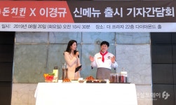 이경규, 10년만에 신제품 도전…돈치킨과 이경규 치킨 선봬