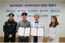 춘천체력인증센터-강원지역암센터, 지역사회 건강증진 기여위해 MOU 체결