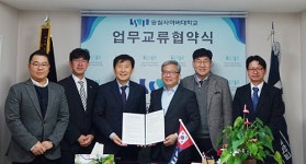숭실사이버대-한국재가노인복지협회, 업무교류 협약 체결