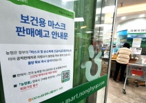 [코로나 19] 농협, 전국 하나로 마트 총 110만장 마스크 공급…서울·경기 포함