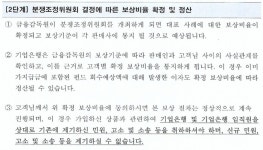 기업은행, 분쟁조정 관련 형사소송 취하 문구 삭제해야