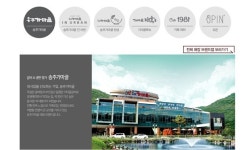 폐기해야 할 고기 소주에 헹궈 판매 송추가마골, 사죄