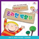 윤선생 스마트랜드, 유아영어 온라인 박람회 개최