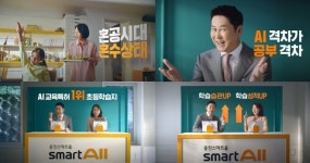 웅진씽크빅, 신동엽·소이현의 AI격차가 공부격차 광고 공개