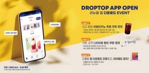 드롭탑, 앱 리뉴얼 런칭