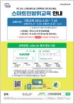 진주시, 올해 민방위 교육훈련 사이버교육으로 간소화