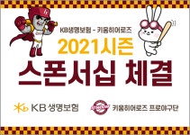 KB생명, 키움히어로즈와 스포츠마케팅 활동 전개