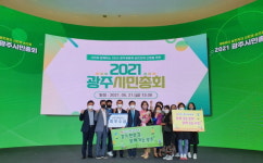 광주시민총회, 동구 지산2동 주민자치회 제안 실천의제 최종선정