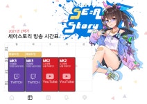 스마일게이트 세아 스토리, 주 4회로 개편…틱톡 채널도 개설
