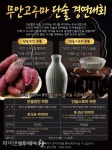 무안 고구마 단술 명인 가린다 단술 경연대회 개최