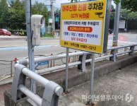 아주신협, 주차장 주차금지에 Y전무 감정 작용?…국유지 내 무단 설치하고도 배짱