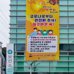 합천군, 추석 연휴기간 코로나19 상황실 및 선별진료소 정상운영