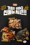 BBQ, 신제품 3종 출시…가을 성수기 접수