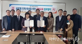 세한대학교, 글로벌 인재육성 위한 산학교육업무 공동협약식 개최