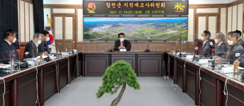 합천군, 지적재조사위원회 개최