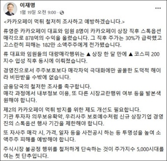 카카오페이 경영진 '스톡옵션', 문제는 '도덕적 해이'